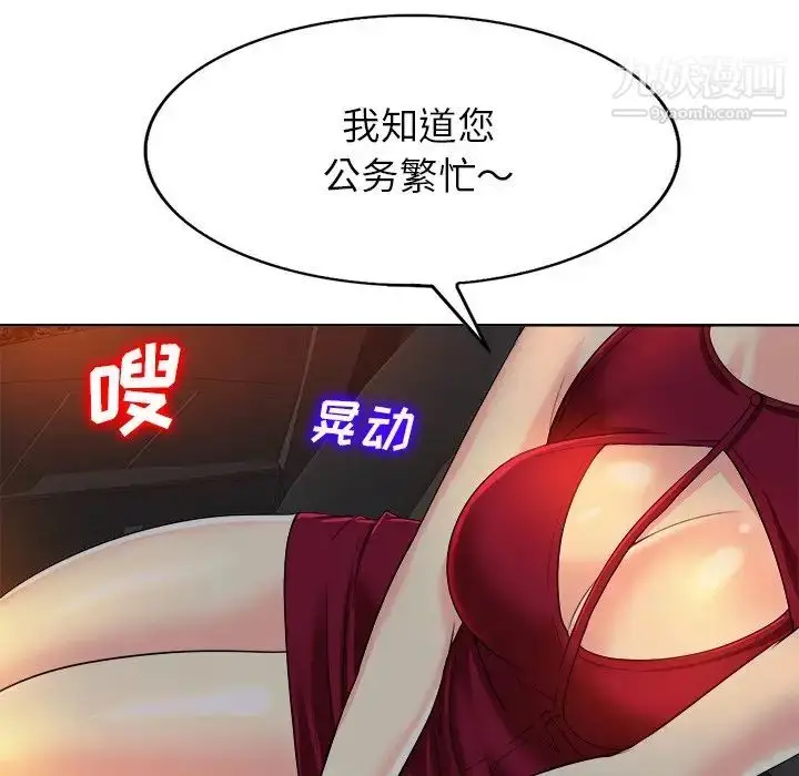 漫画《当真爱找上门来》第40话第54张图