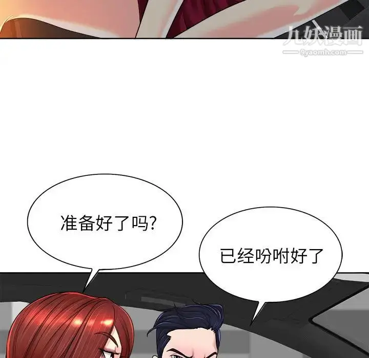 漫画《当真爱找上门来》第40话第55张图