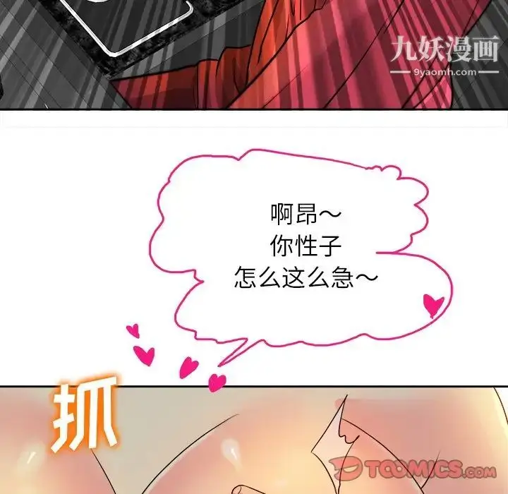 漫画《当真爱找上门来》第40话第63张图