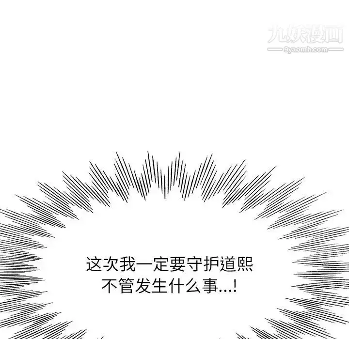 漫画《当真爱找上门来》第40话第7张图