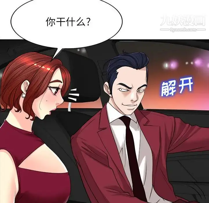漫画《当真爱找上门来》第40话第77张图