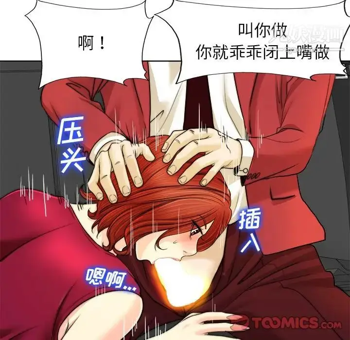 漫画《当真爱找上门来》第40话第81张图