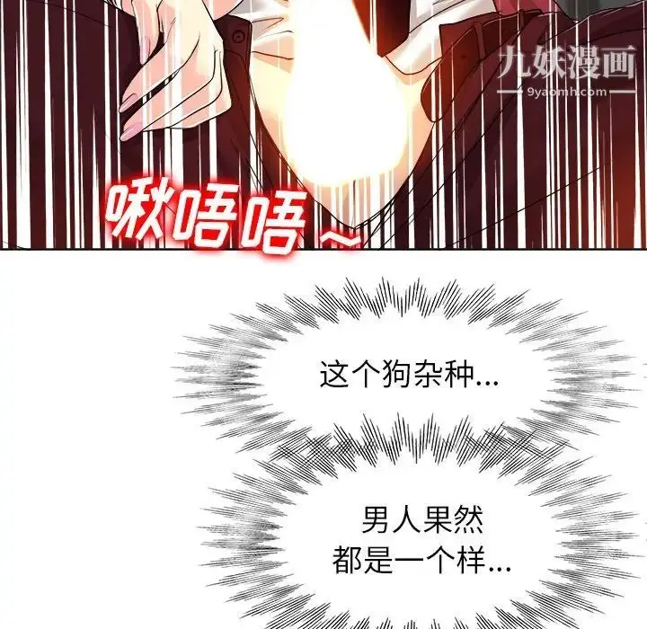 漫画《当真爱找上门来》第40话第83张图