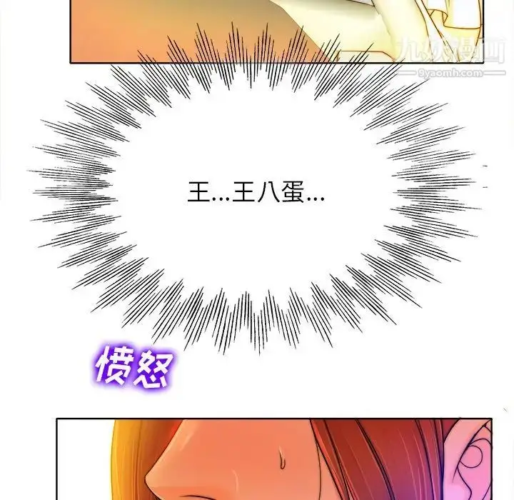漫画《当真爱找上门来》第40话第96张图
