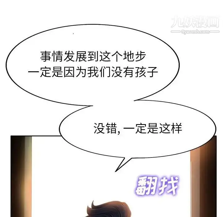 漫画《当真爱找上门来》第33话第101张图