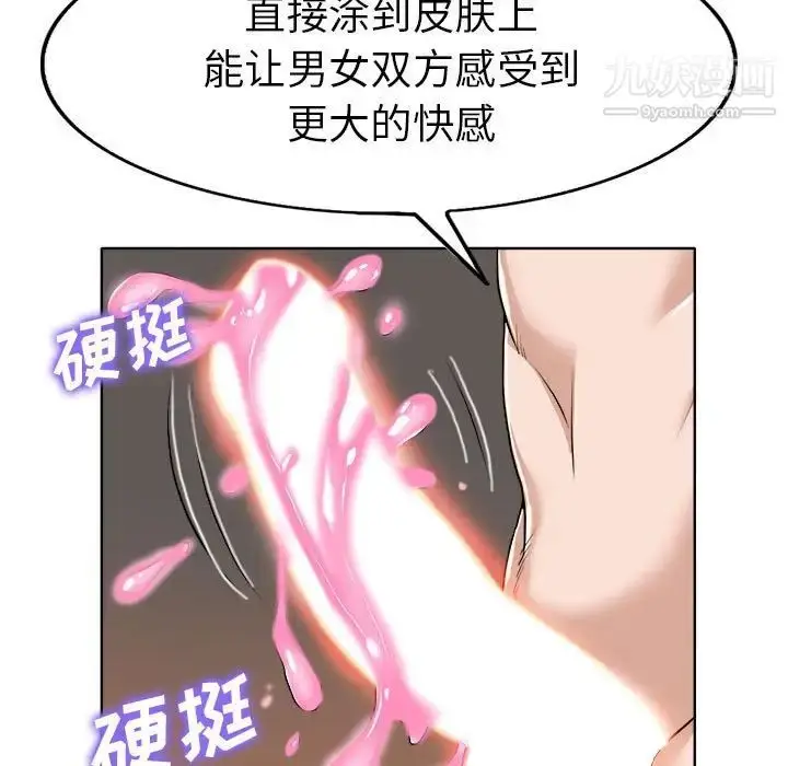 漫画《当真爱找上门来》第33话第109张图