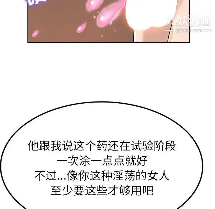 漫画《当真爱找上门来》第33话第110张图