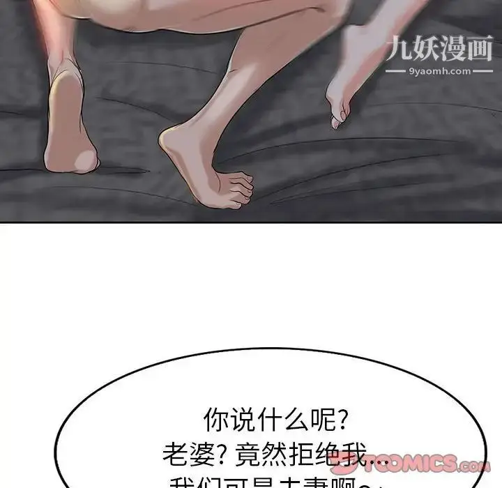 漫画《当真爱找上门来》第33话第114张图