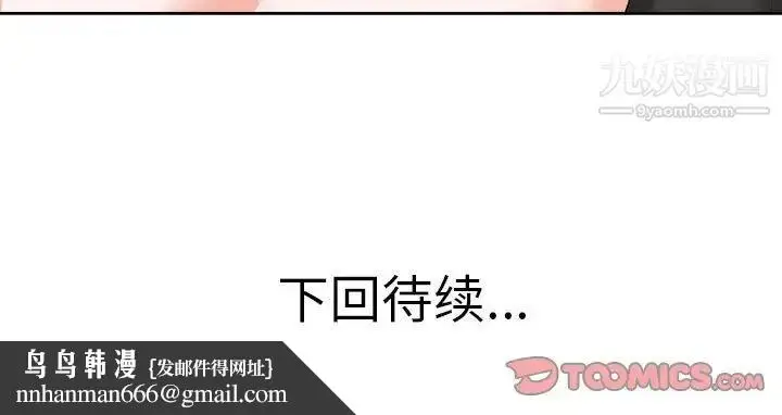 漫画《当真爱找上门来》第33话第129张图