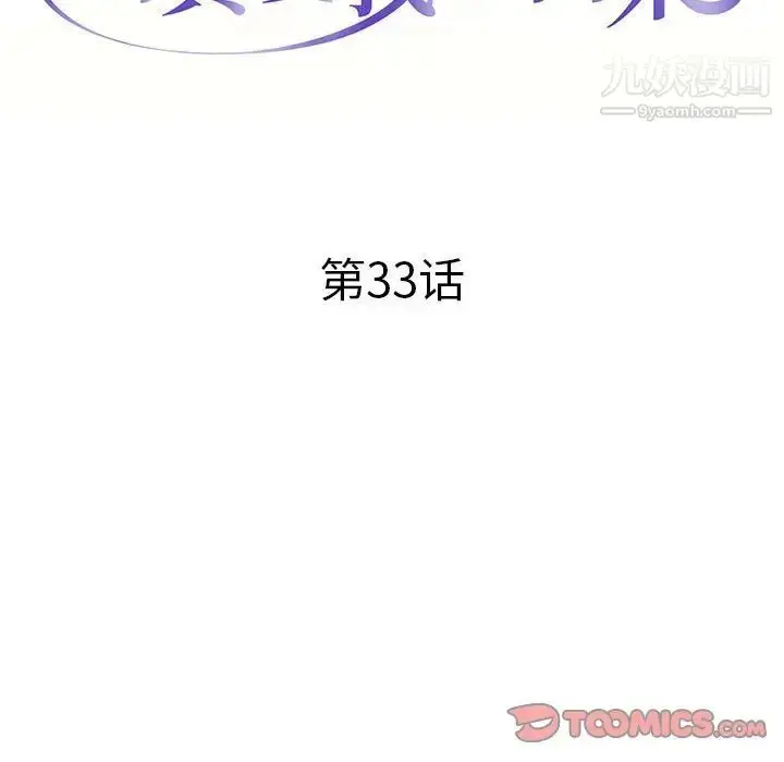 漫画《当真爱找上门来》第33话第15张图