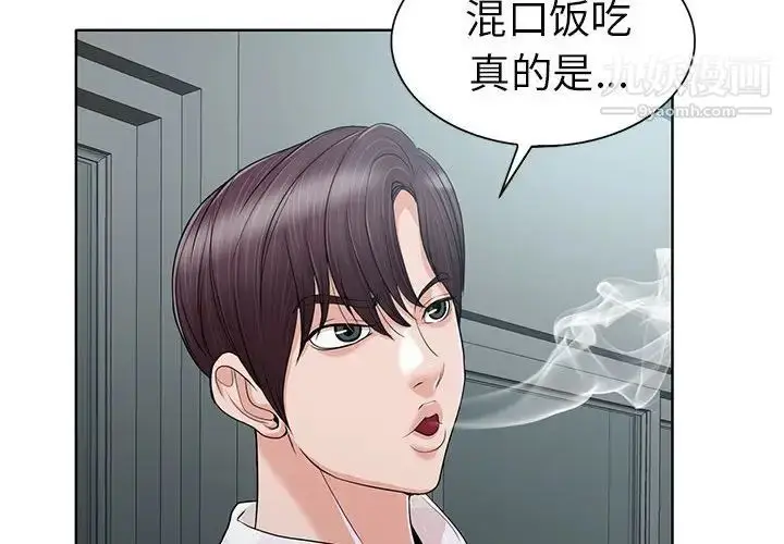 漫画《当真爱找上门来》第33话第2张图