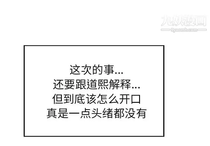 漫画《当真爱找上门来》第33话第4张图