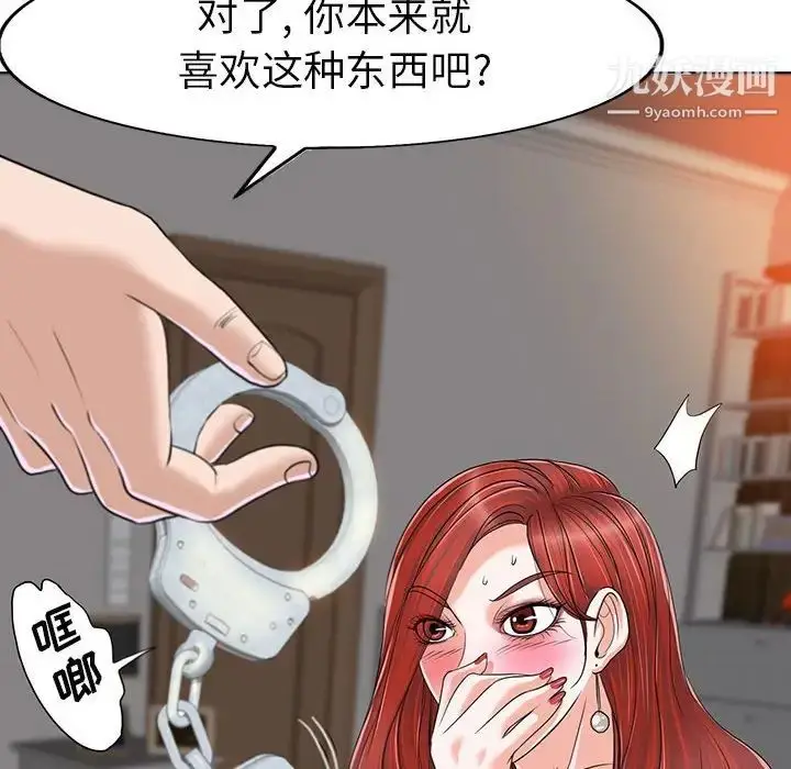 漫画《当真爱找上门来》第33话第40张图