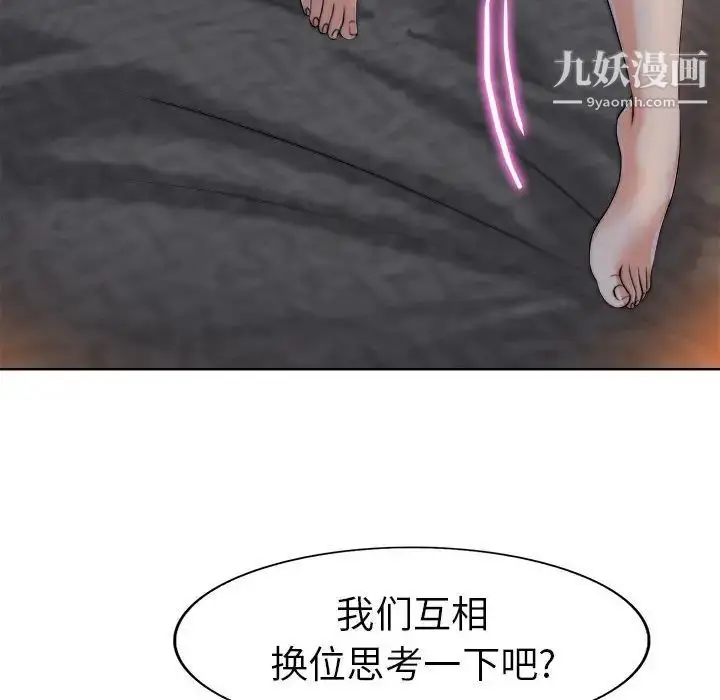 漫画《当真爱找上门来》第33话第46张图