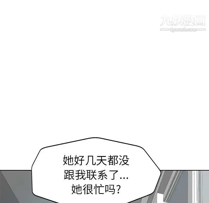 漫画《当真爱找上门来》第33话第5张图