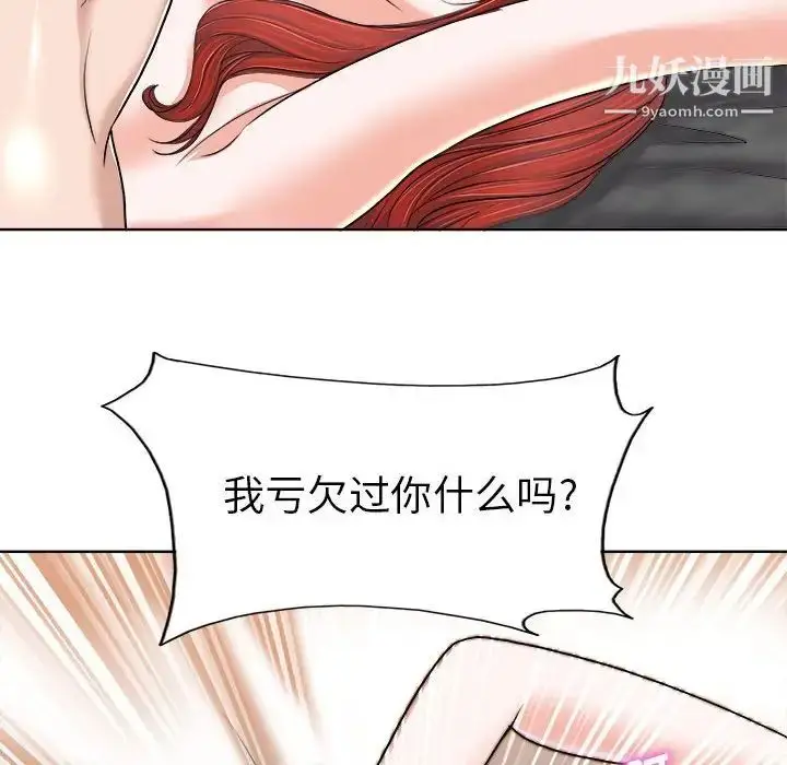 漫画《当真爱找上门来》第33话第50张图