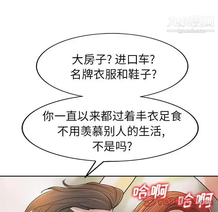 漫画《当真爱找上门来》第33话第54张图