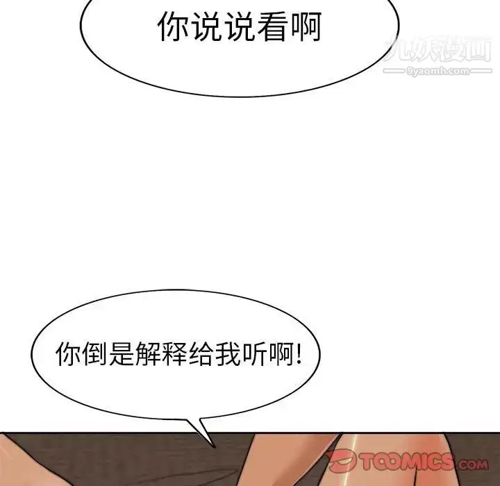 漫画《当真爱找上门来》第33话第63张图