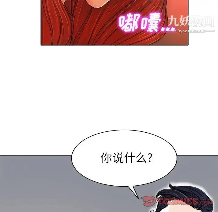 漫画《当真爱找上门来》第33话第69张图