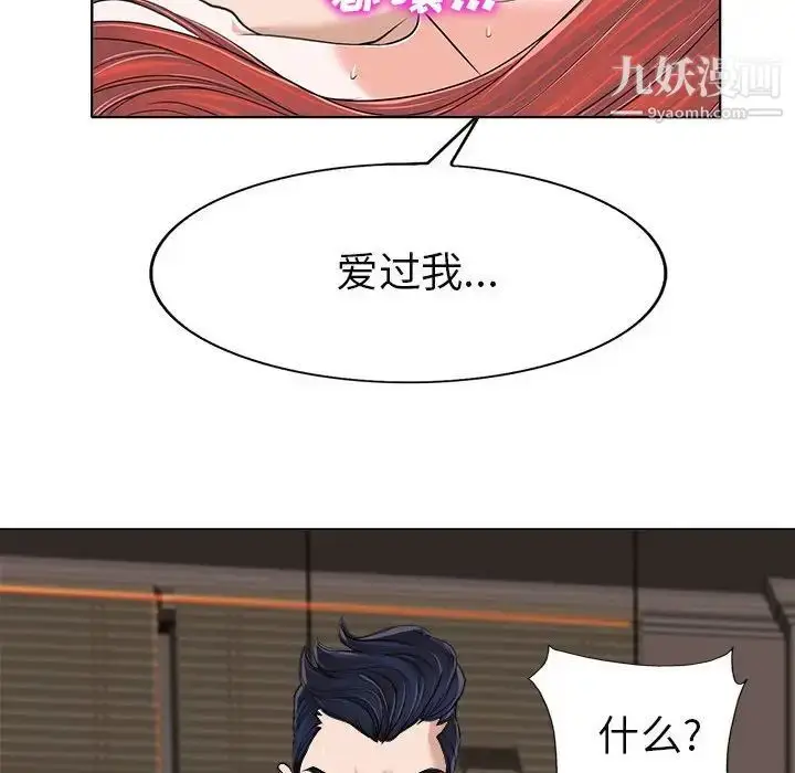 漫画《当真爱找上门来》第33话第74张图