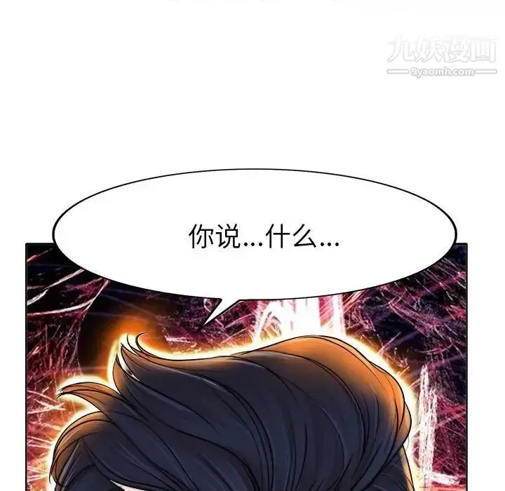 漫画《当真爱找上门来》第33话第82张图