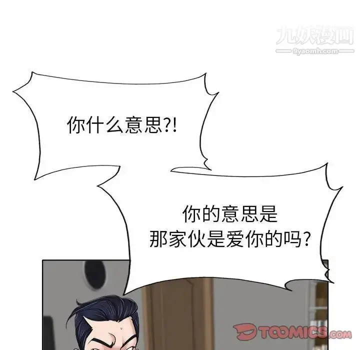 漫画《当真爱找上门来》第33话第84张图