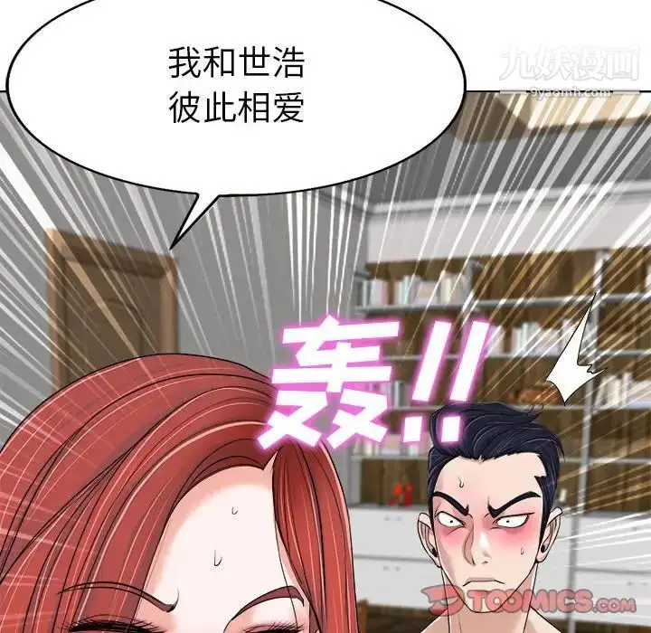 漫画《当真爱找上门来》第33话第90张图