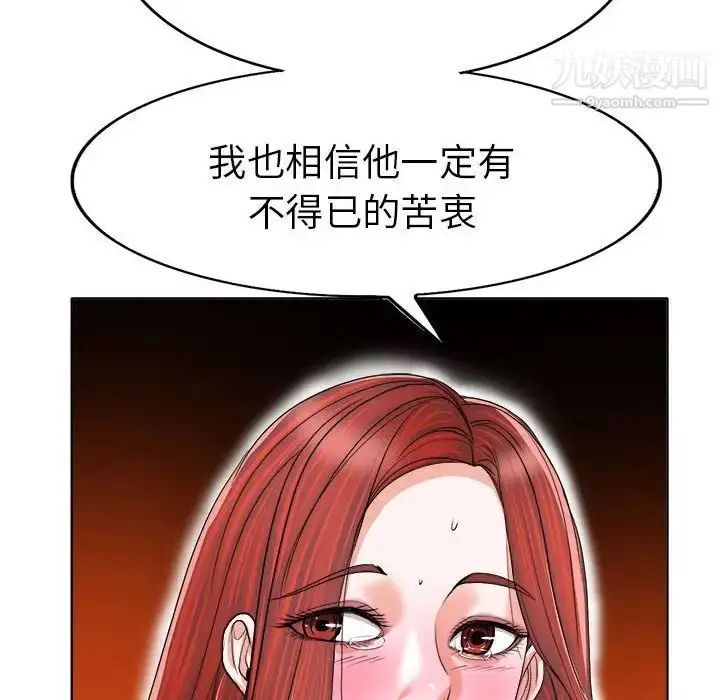 漫画《当真爱找上门来》第33话第92张图