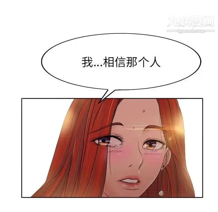 漫画《当真爱找上门来》第33话第94张图