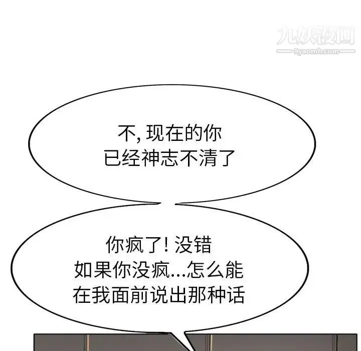 漫画《当真爱找上门来》第33话第97张图