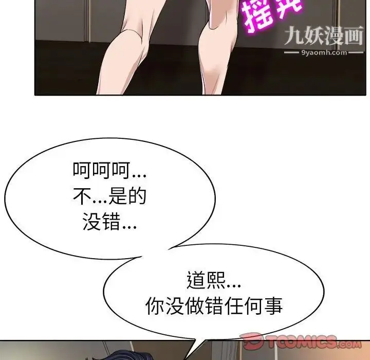 漫画《当真爱找上门来》第33话第99张图