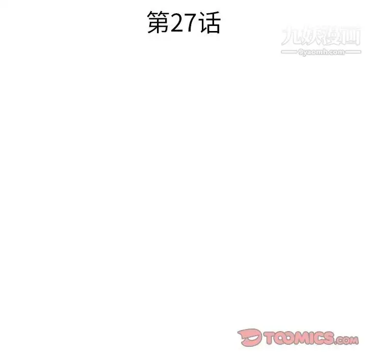 漫画《当真爱找上门来》第27话第10张图
