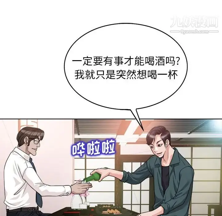 漫画《当真爱找上门来》第27话第105张图