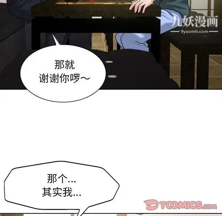 漫画《当真爱找上门来》第27话第106张图