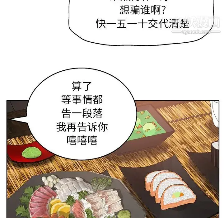 漫画《当真爱找上门来》第27话第108张图