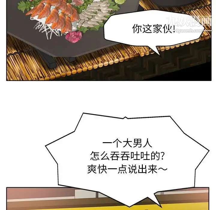 漫画《当真爱找上门来》第27话第109张图