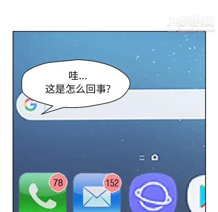 漫画《当真爱找上门来》第27话第111张图
