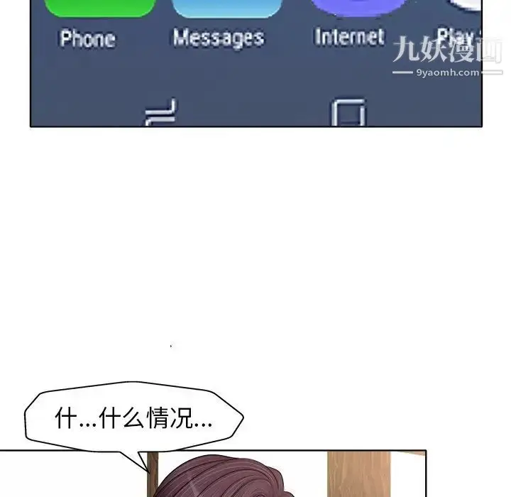 漫画《当真爱找上门来》第27话第112张图