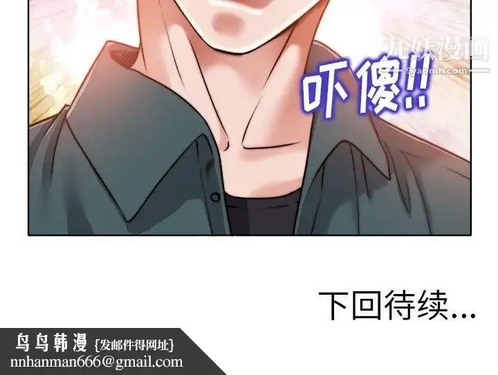 漫画《当真爱找上门来》第27话第115张图