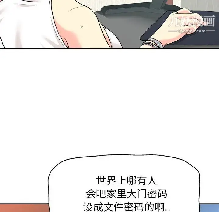 漫画《当真爱找上门来》第27话第24张图