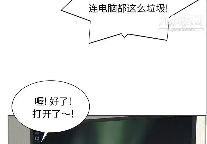漫画《当真爱找上门来》第27话第3张图