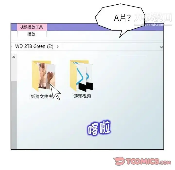 漫画《当真爱找上门来》第27话第30张图