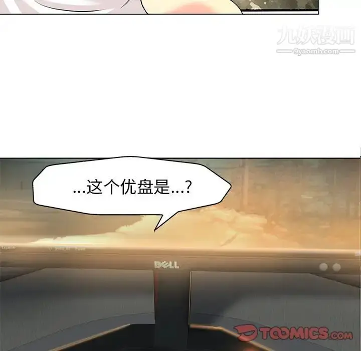 漫画《当真爱找上门来》第27话第6张图
