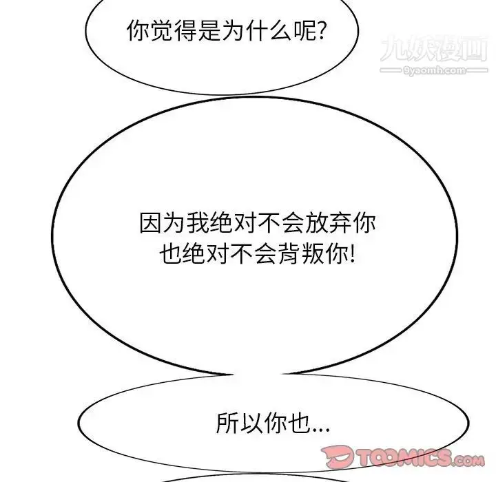 漫画《当真爱找上门来》第38话第102张图