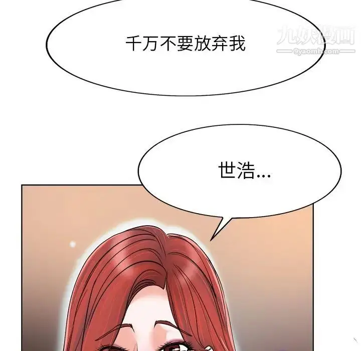 漫画《当真爱找上门来》第38话第103张图