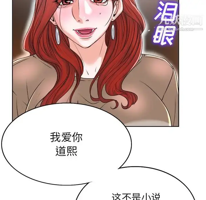 漫画《当真爱找上门来》第38话第104张图