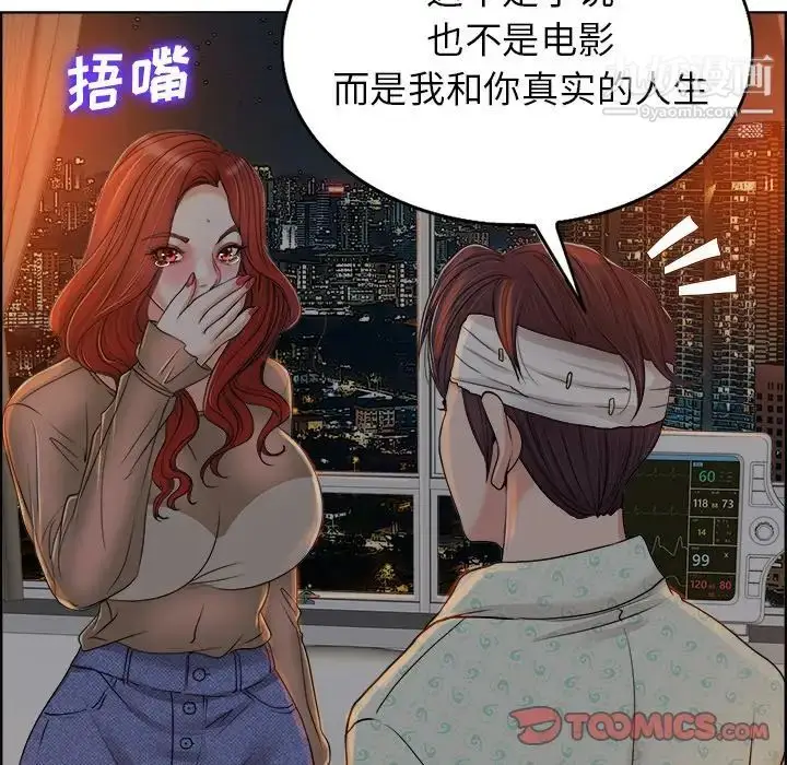 漫画《当真爱找上门来》第38话第105张图