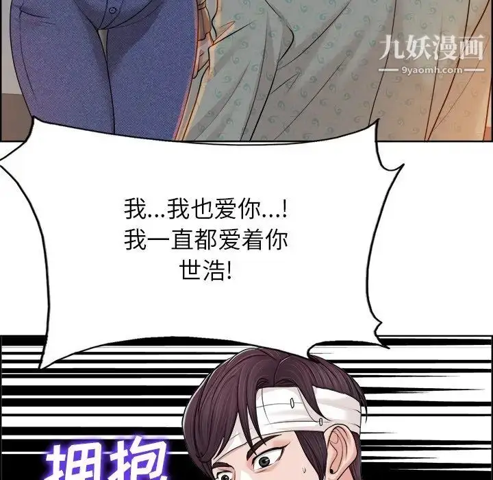 漫画《当真爱找上门来》第38话第106张图