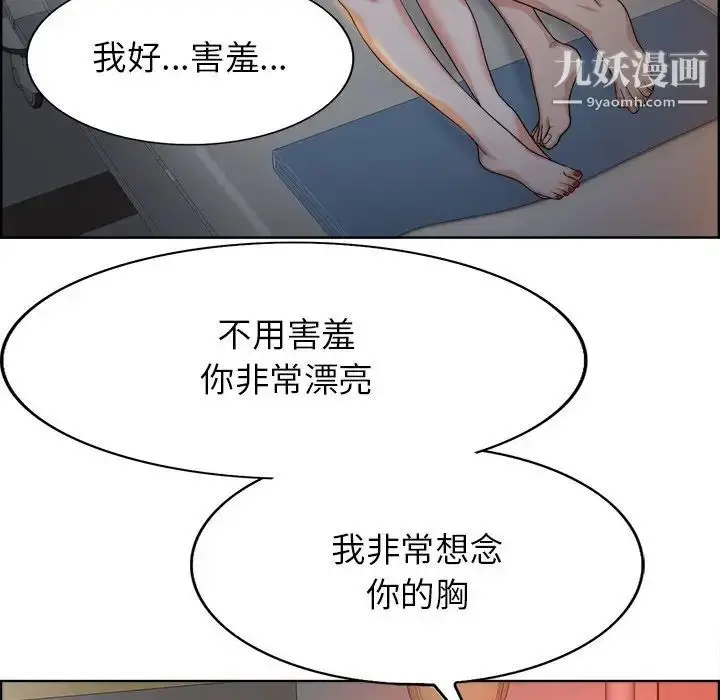 漫画《当真爱找上门来》第38话第115张图