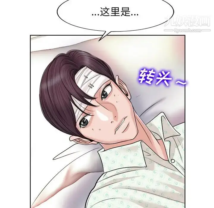 漫画《当真爱找上门来》第38话第20张图